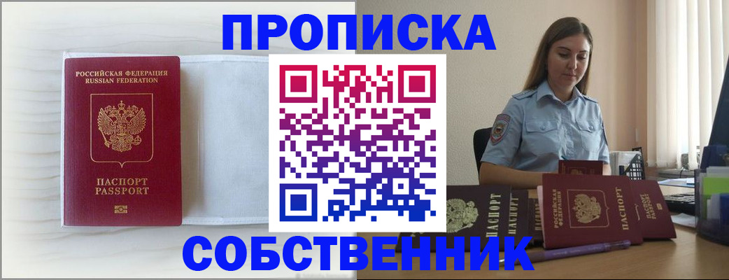 прописка для военкомата в Урайе