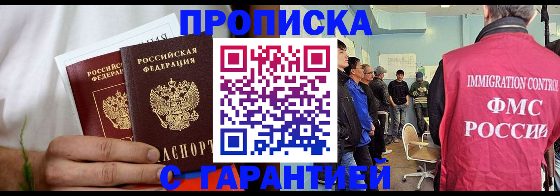 временная регистрация купить в Урайе